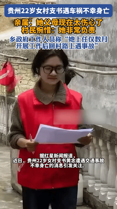 22岁，本应是在城市里畅享青春、追逐梦想的年龄，贵州望谟县打寒村的村支书黄念，却