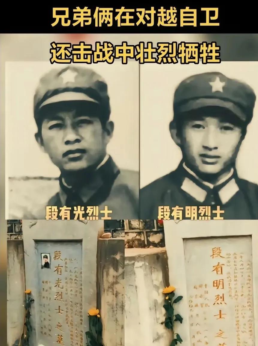 一门忠烈！段家两兄弟血洒南疆，哥哥口袋里还装着给弟弟的糖😭
 
这张照片，看一