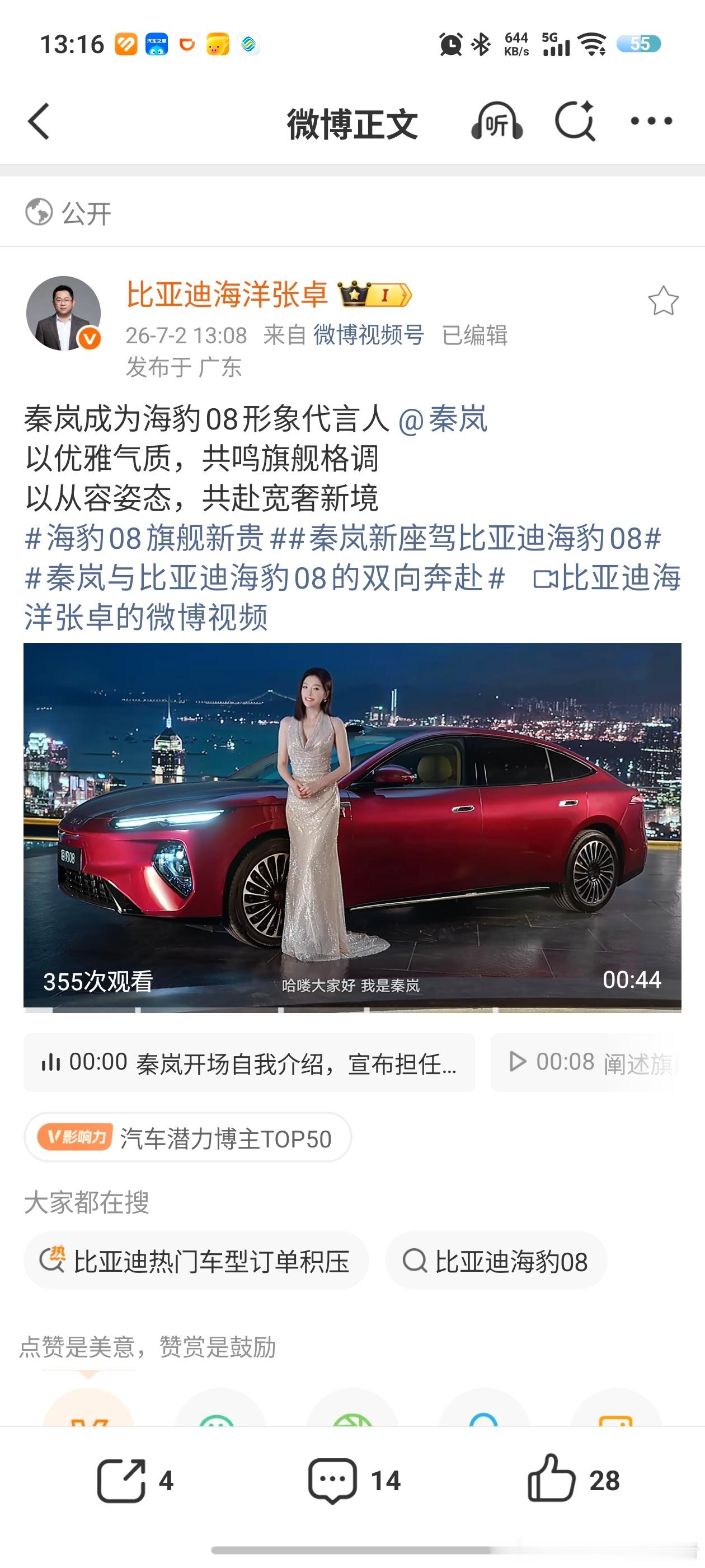 张卓总确认了，比亚迪海豹08产品代言人是秦岚，这个颜值还是挺搭配的。坐拥比亚迪主