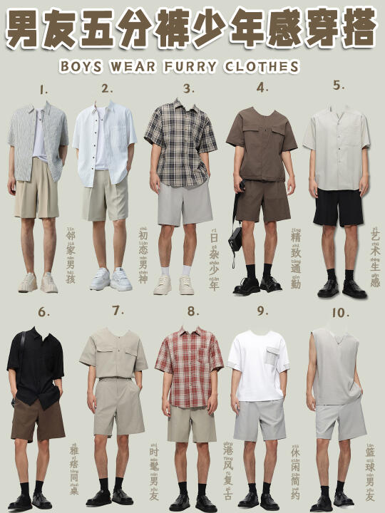 男生夏季少年感五分裤封神穿搭！