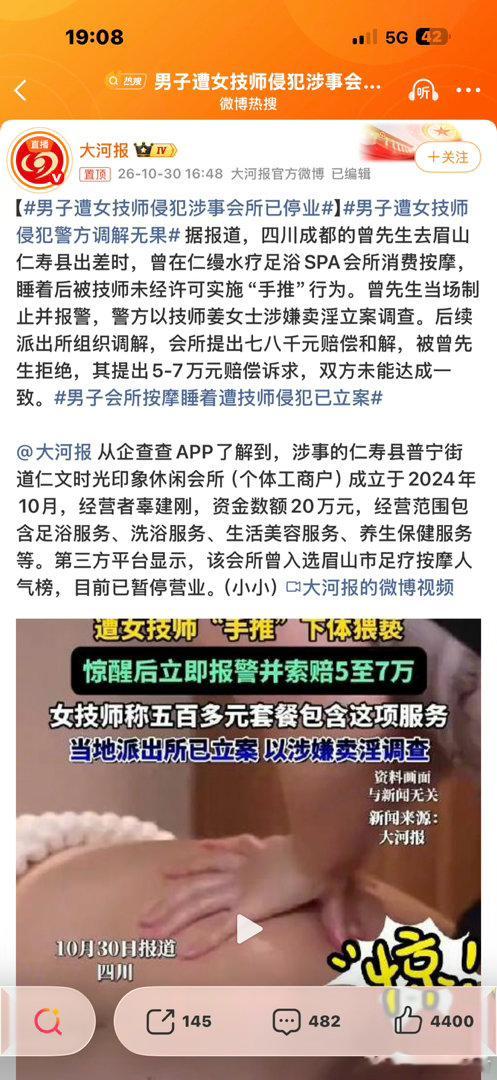 男子遭女技师侵犯涉事会所已停业卖淫立案，但组织调解对，你没看错就是调解！你要是女