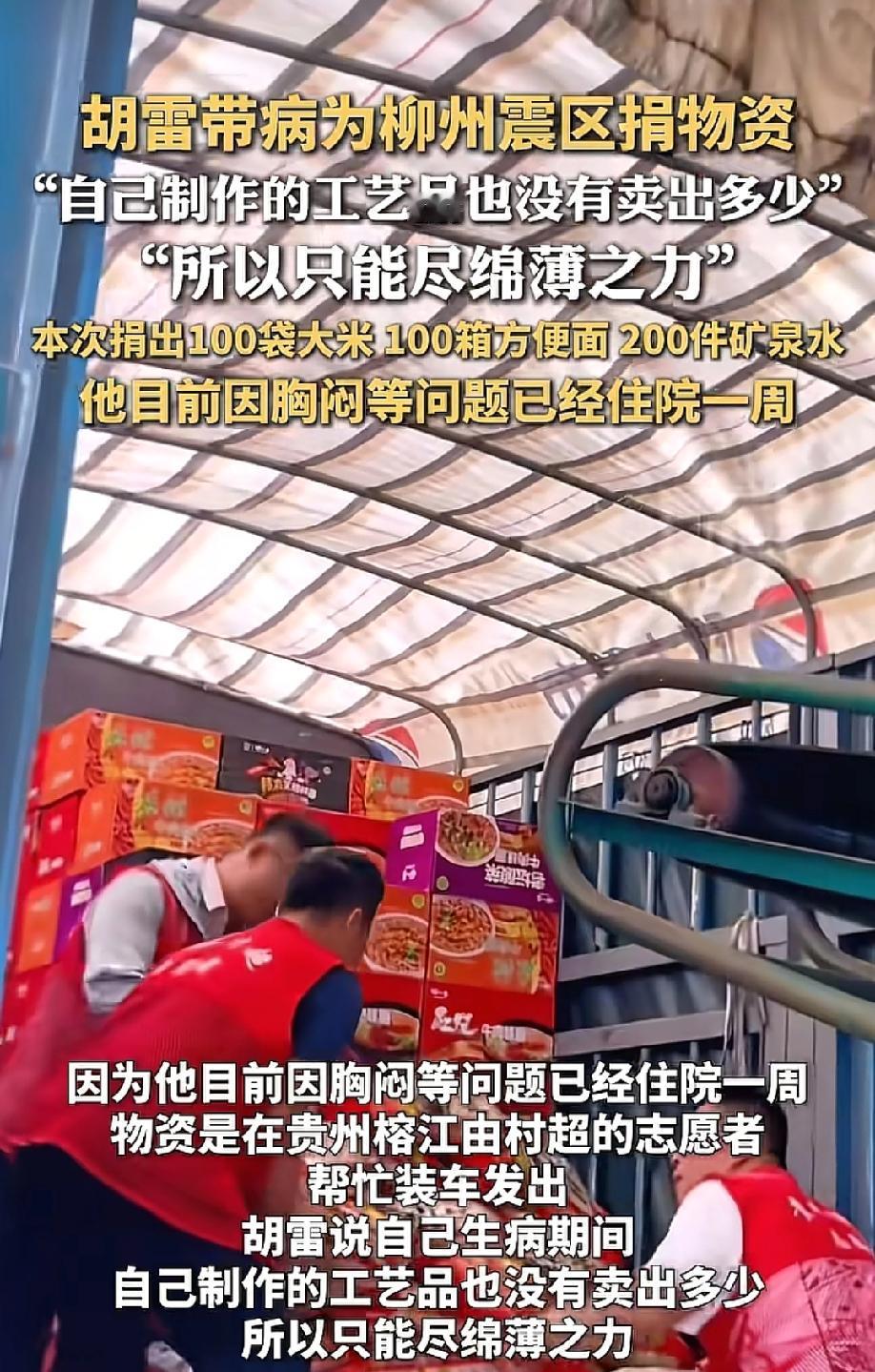 每月720元低保，累计捐出100多万。柳州地震后，这个靠捡废品为生的残疾小伙，又