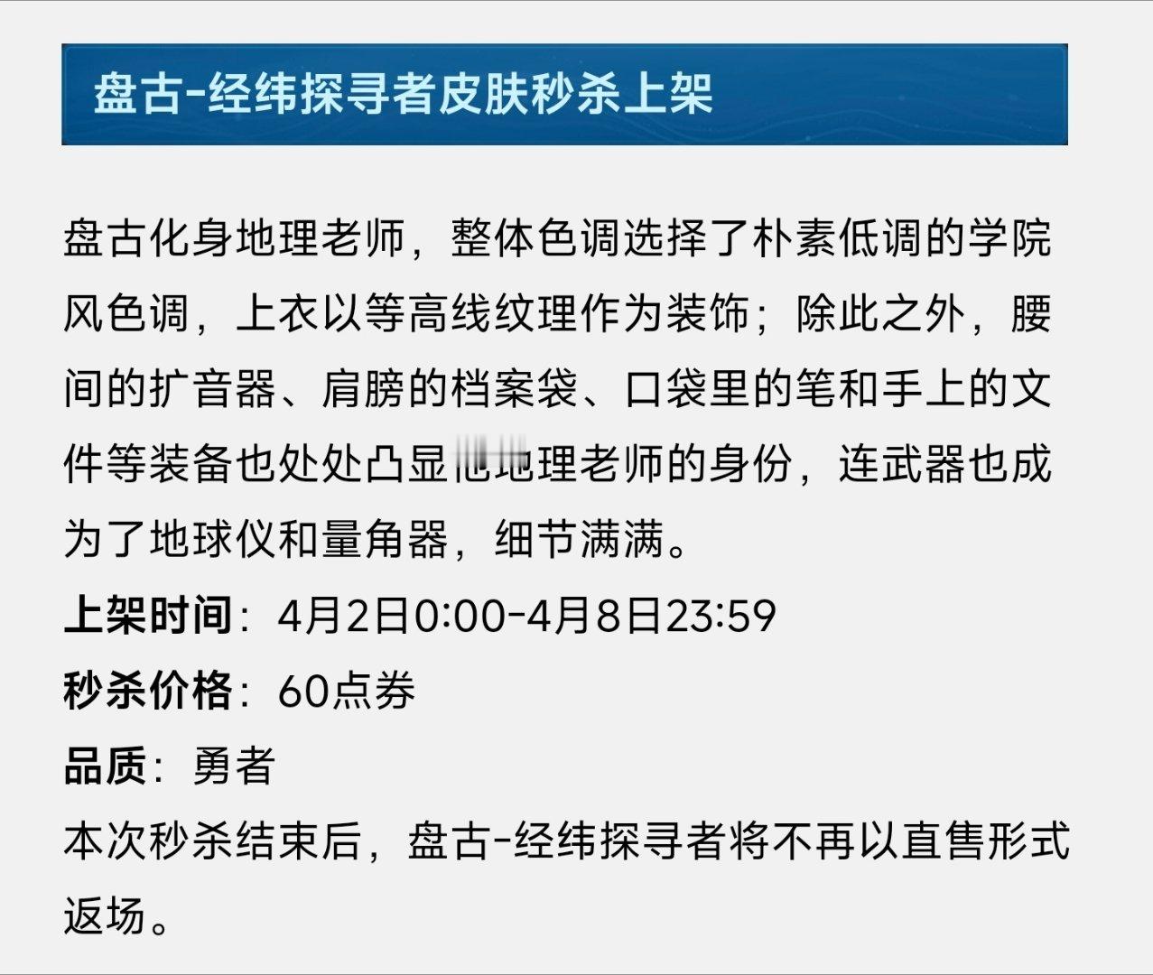 #王者荣耀#盘古6元秒杀皮肤～阿珂庄周勇者皮肤抽奖返场[笑cry]阿珂这个当初只