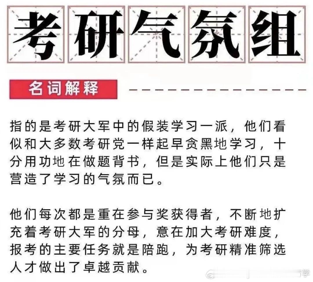 #决战考研##25考研# 考研气氛组行为大赏！你中了几条？看到快改！众所周知，每