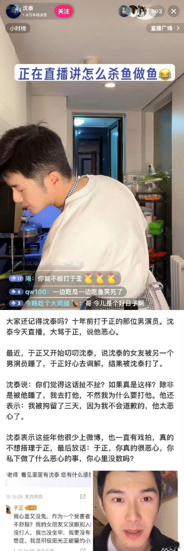 笑死了  沈泰直播杀鱼（于）还分享做鱼的心得许荔莎 我以后缠着于正了 ​​​