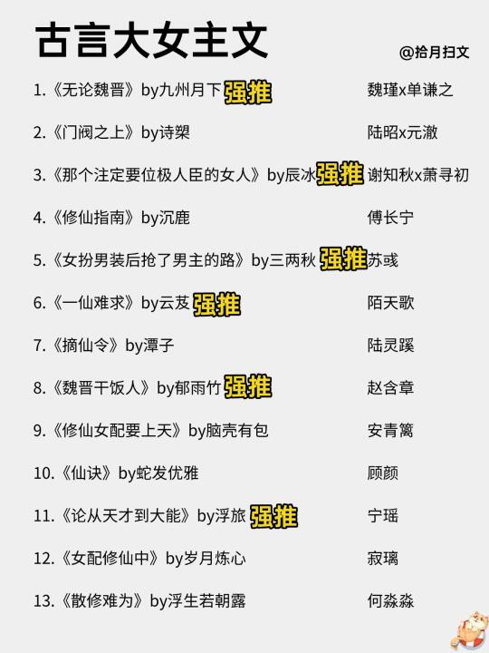 啊啊N刷！超惊艳的大女主古言！！！