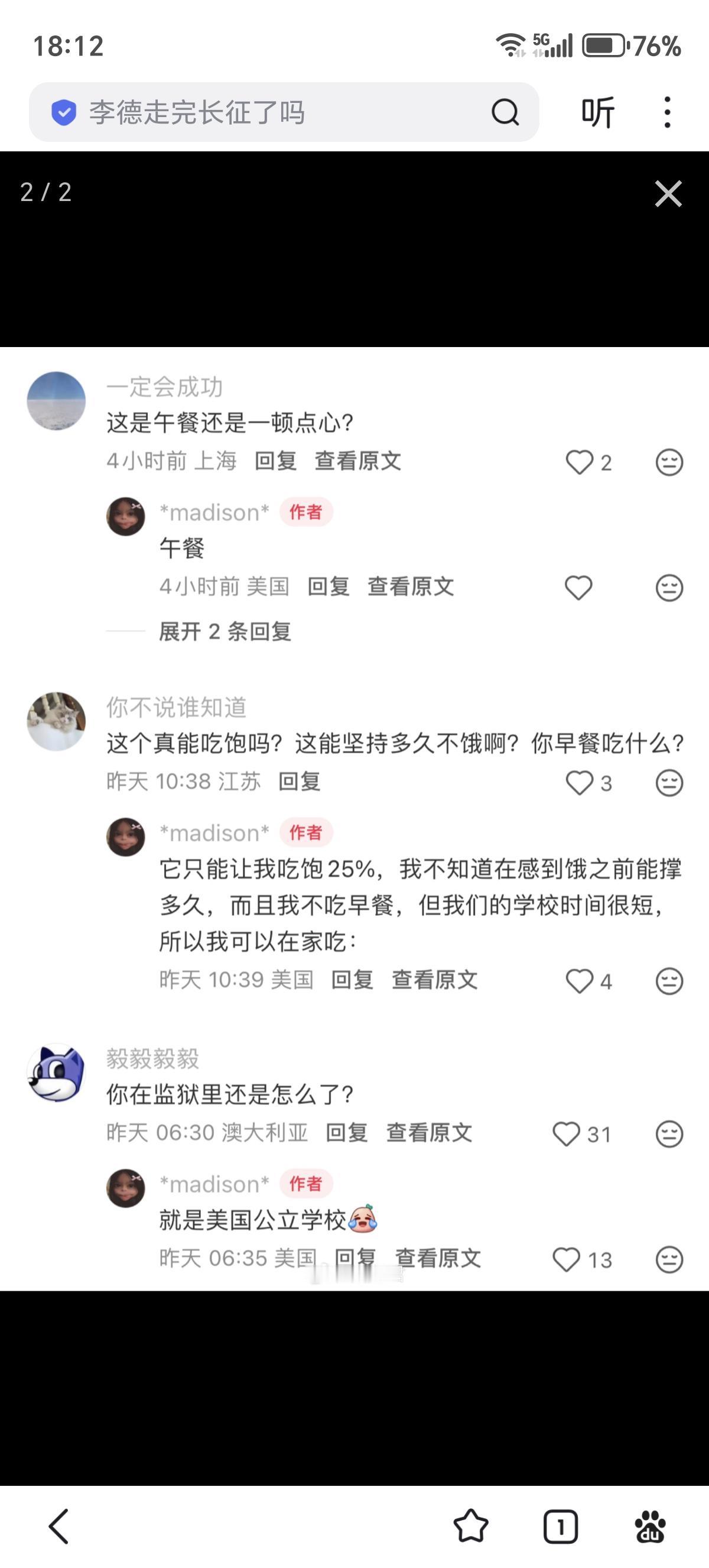 看到xhs上有美国学生在发学校午餐是啥样....这个量我怀疑连兔子都喂不饱吧