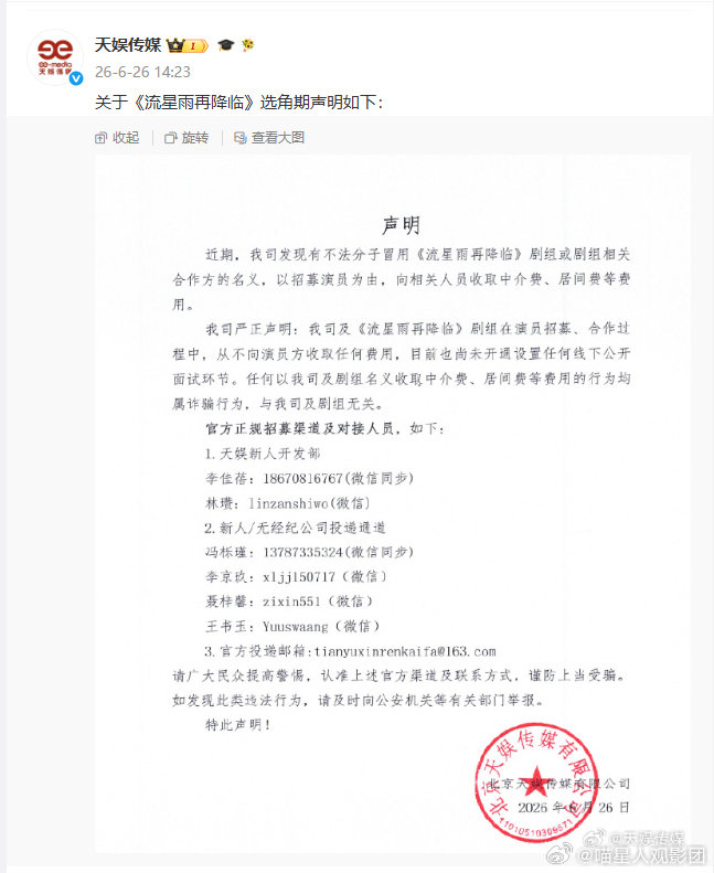 【流星雨再降临未设线下面试】流星雨再降临报名不收费6月26日，发关于《流星雨再降
