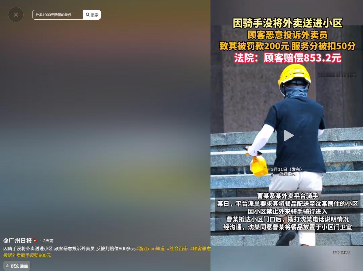 一句赌气，毁了别人的生计！5月12号广州日报报道，外卖小哥送餐时，因小区禁止外卖