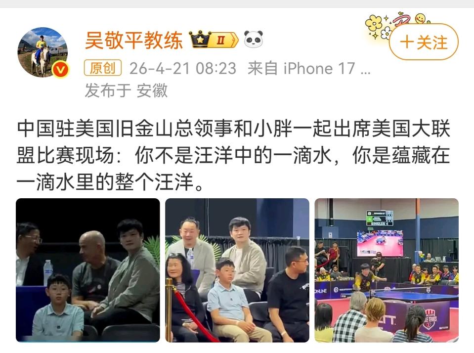 为何说吴敬平教练是最欣赏小胖的人？
自从东哥远走德甲后，
吴指导的社媒就跟着到了