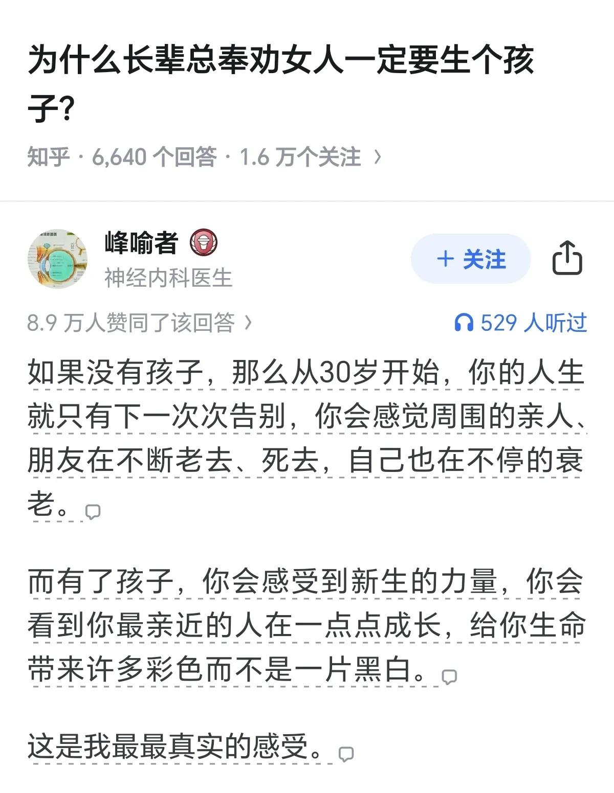 这个确实扎心了，为什么长辈都奉劝女生一定要生个孩子。看了这位姐姐的回复，我相信绝