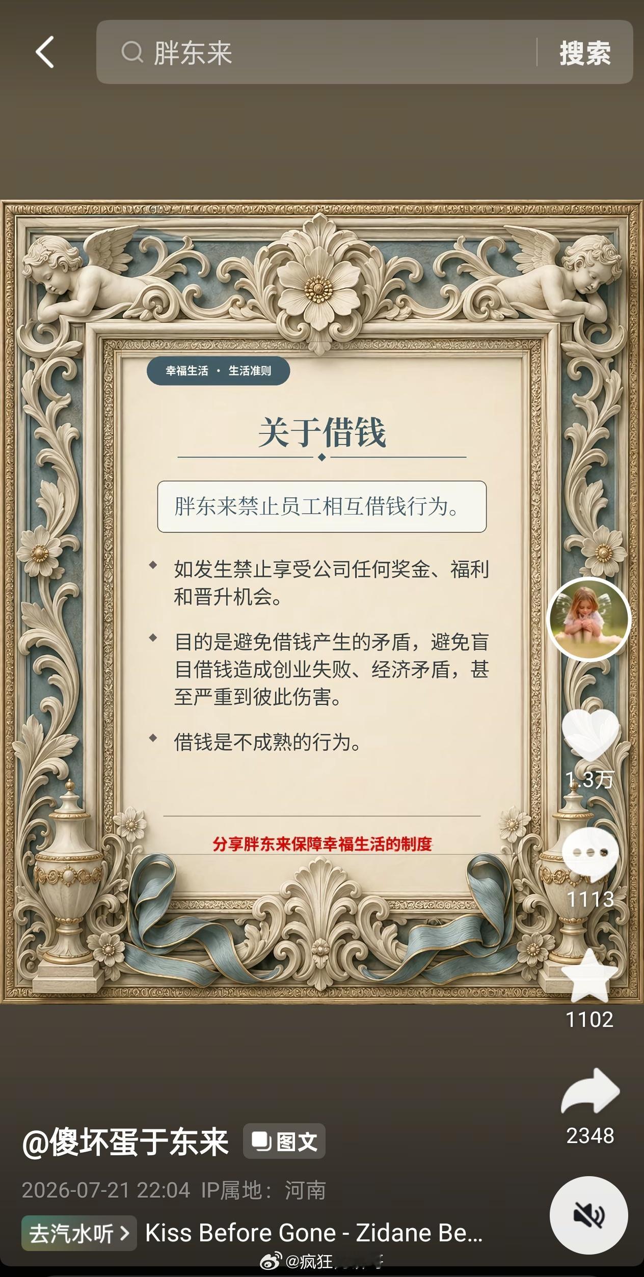 于东来说：禁止员工之间相互借钱，胖东来禁止员工相互借钱，避免不必要的矛盾和伤害，