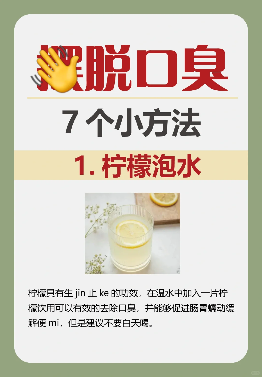口臭熏人真尴尬😅7个小方法和口臭说再见👋