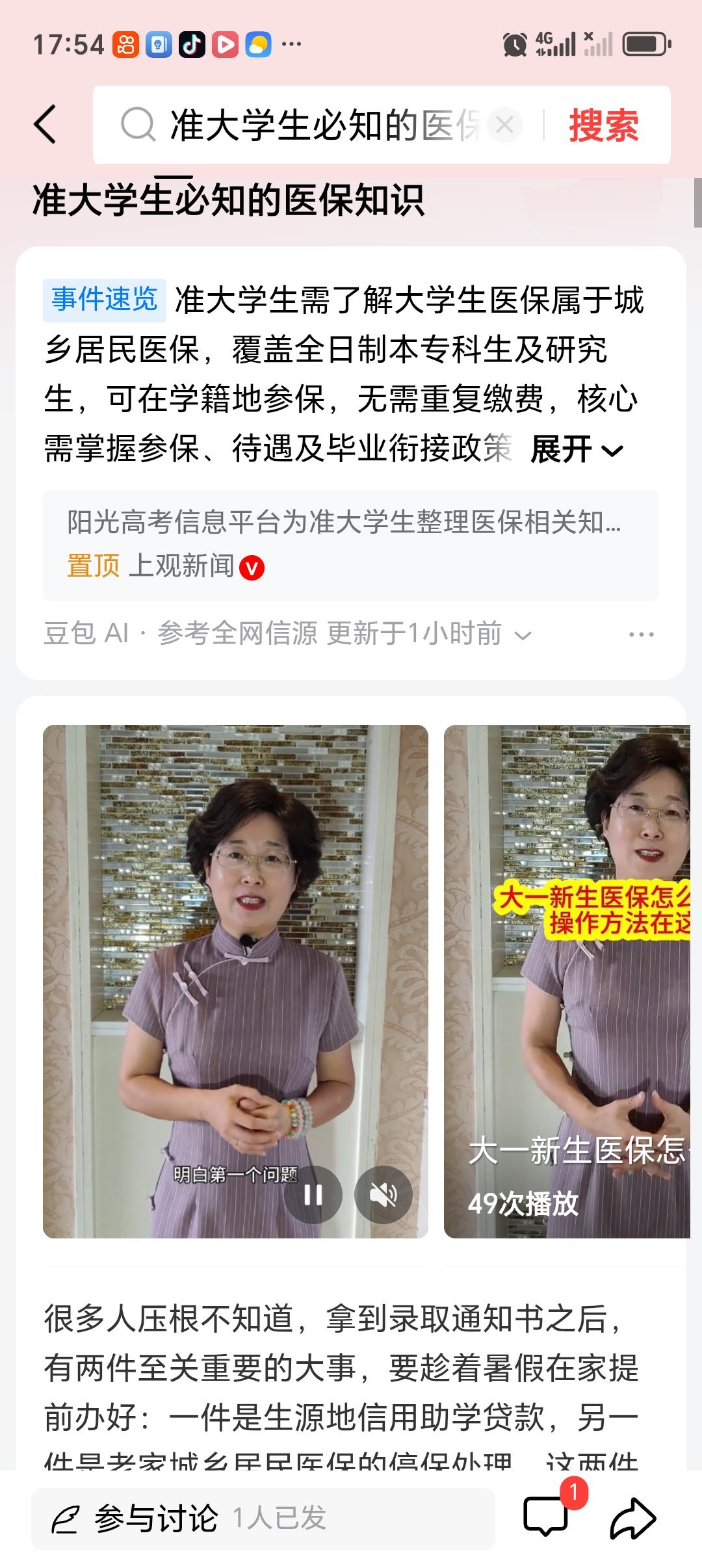 准大学生必知的医保知识 准大学生们，医保知识可得提前了解！大学生医保属于城乡居民