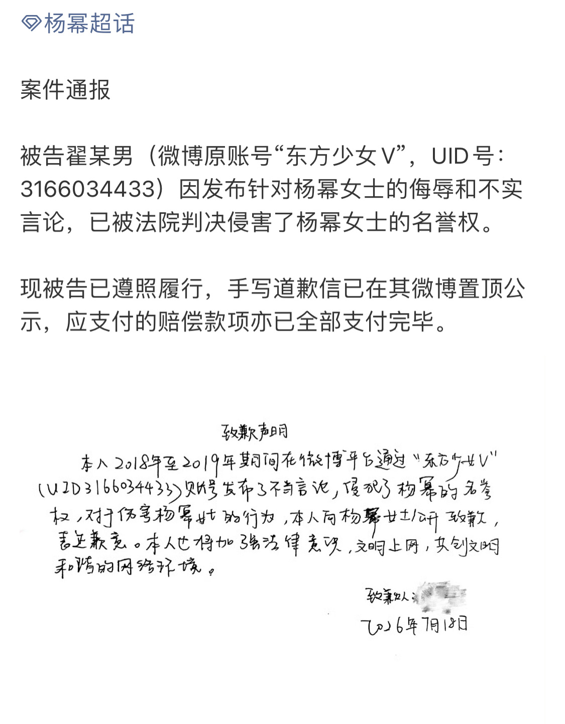 杨幂收到黒粉手写道歉信+赔偿网络不是法外之地，支持杨幂继续维权