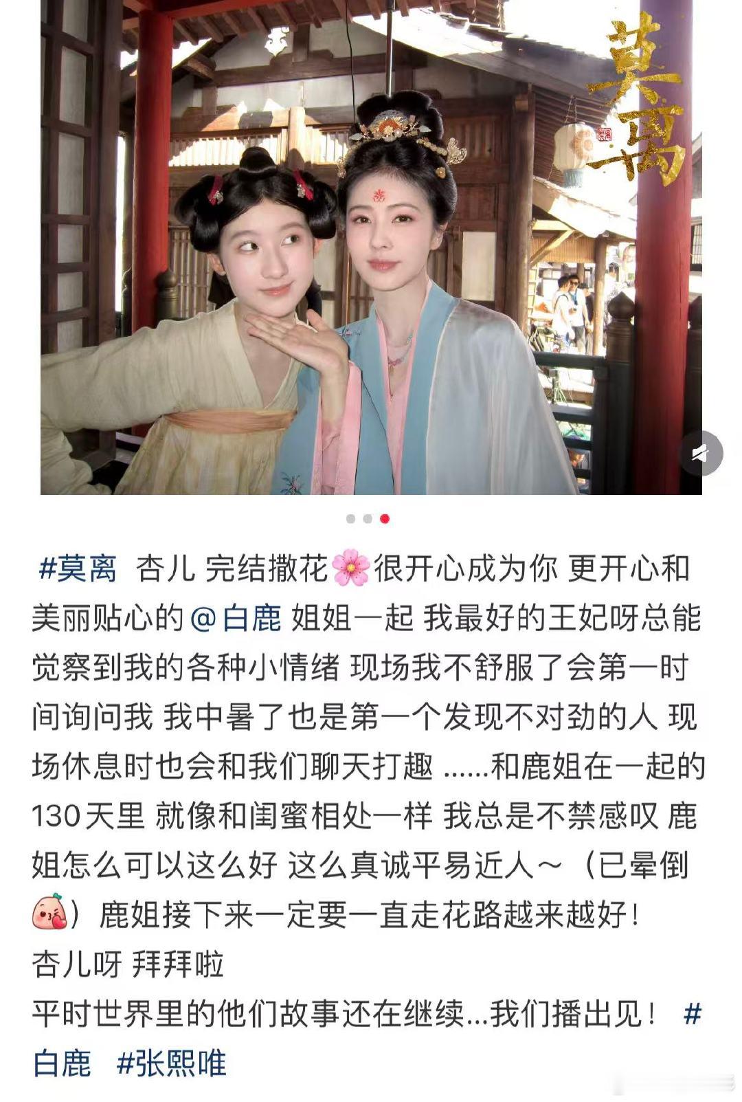 张熙唯晒与白鹿合照张熙唯说和白鹿相处像闺蜜《莫离》小演员张熙唯 社交平台晒与白鹿