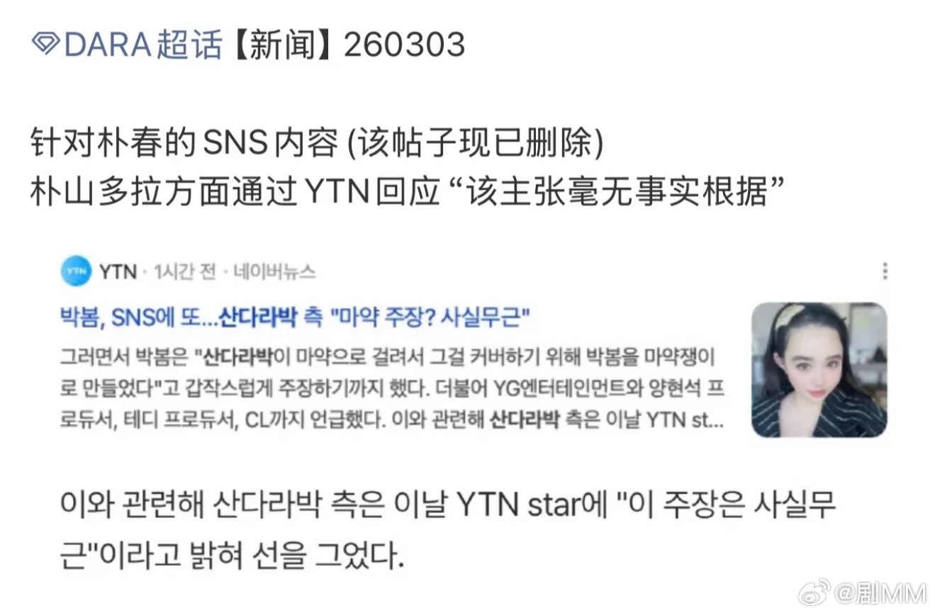 朴山多拉回应朴春指控朴山多拉方回应朴春的指控，太无语了。朴山多拉称毫无事实依据