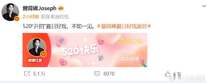 【多位艺人发520红包】多名艺人发520红包5月20日，、卢昱晓 、、等多个艺人