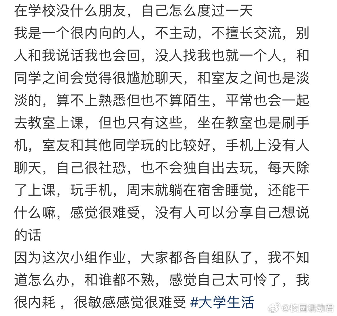 在学校没什么朋友，自己怎么度过一天 ​​​