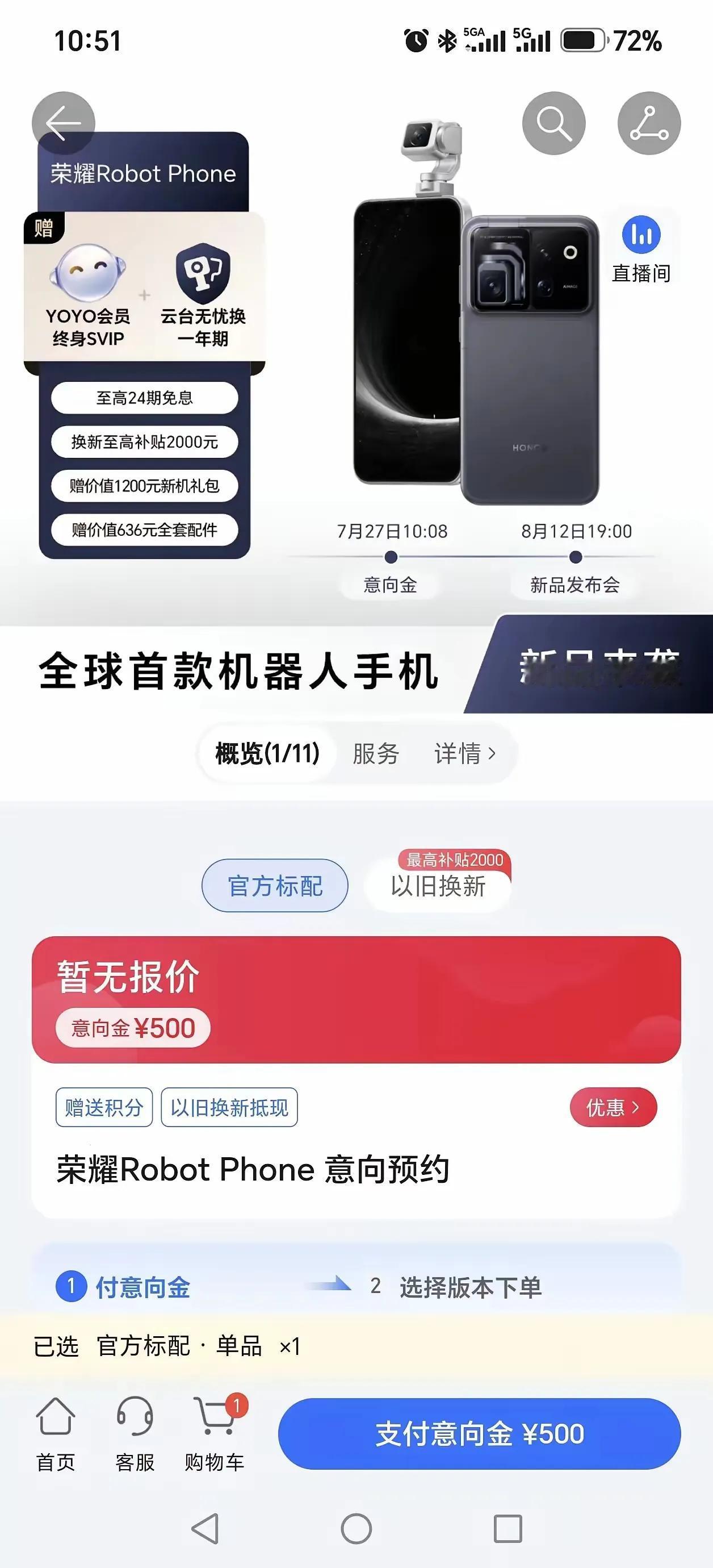 划时代新品来袭！荣耀Robot Phone正式开启意向预约，重磅消息，被称作全球