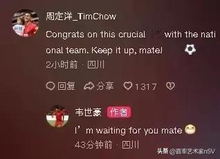韦世豪说话真是口无遮掩！

中国男足取得胜利后，周定洋社媒发文“祝贺国家队取得了