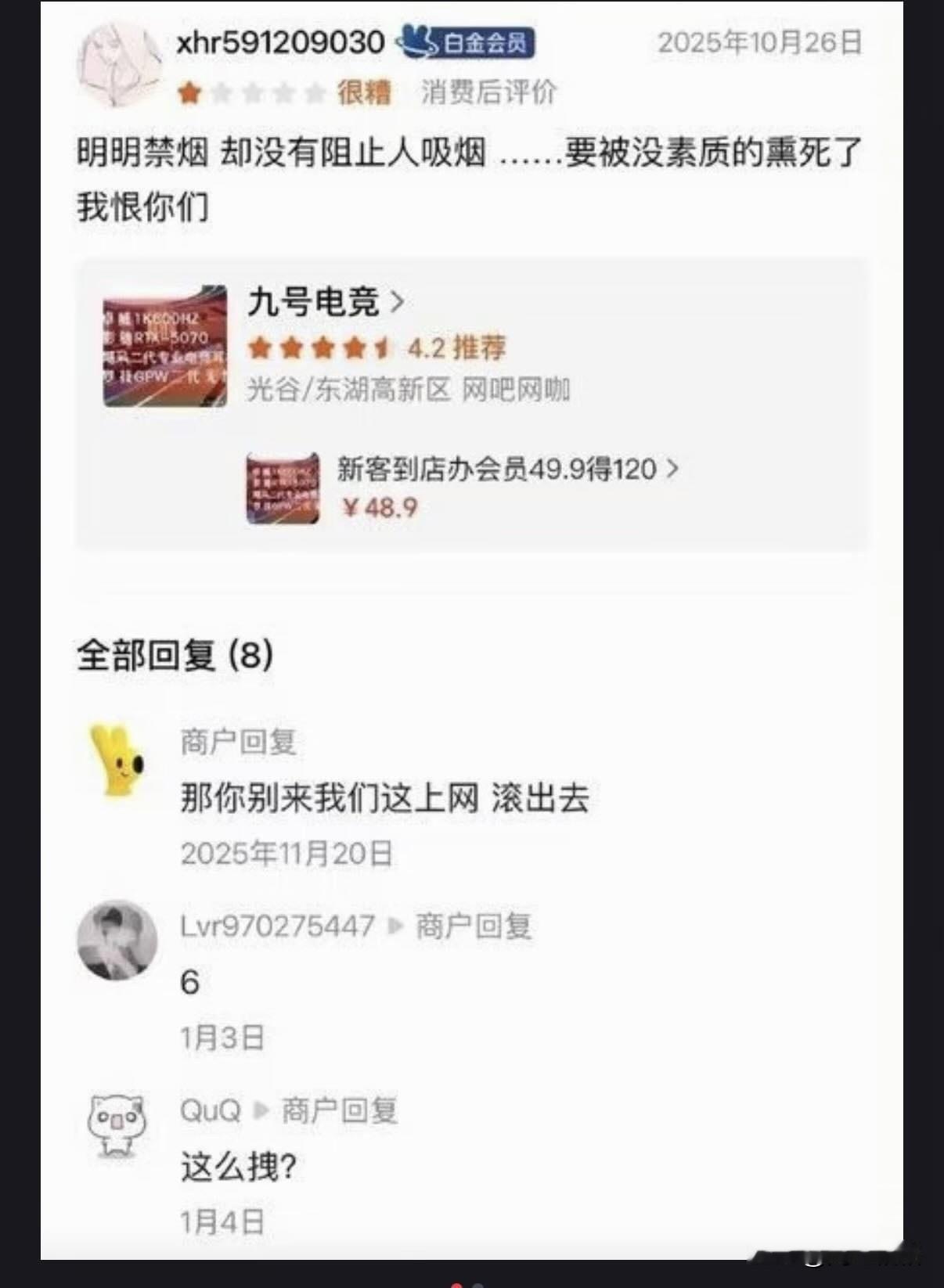  暴躁假客服，老实店家来买单