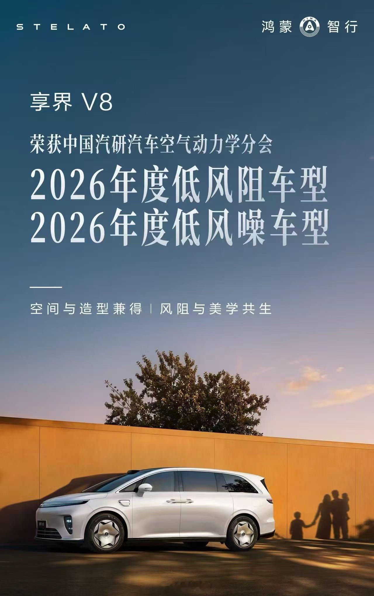 安静还是更好享界V8获年度低风阻低风噪双料认证 ​​​