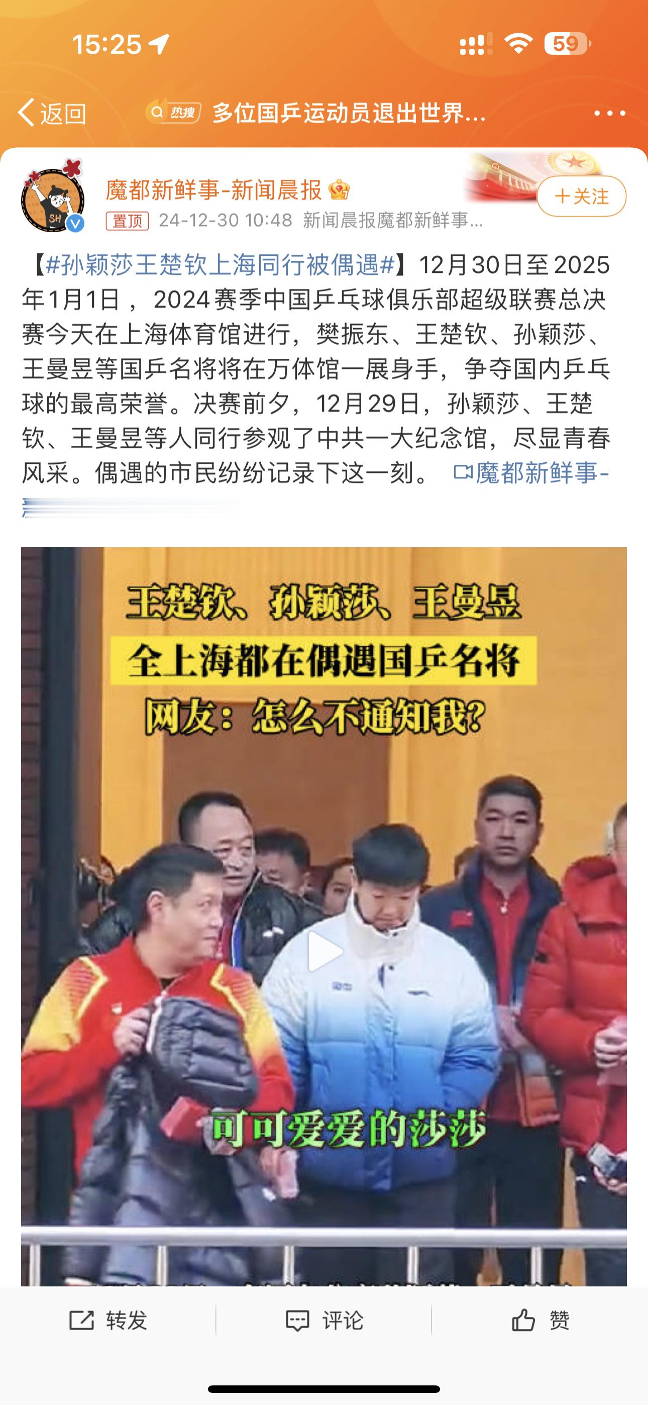 孙颖莎王楚钦上海同行被偶遇 上海媒体真是不入流啊，当代媒体就是这样直接造yao还