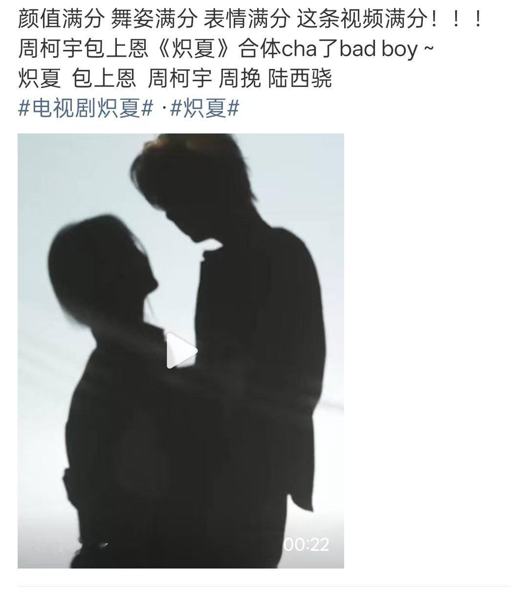 包上恩周柯宇cha了badboy包上恩周柯宇炽夏双人舞 周柯宇包上恩《炽夏》双人