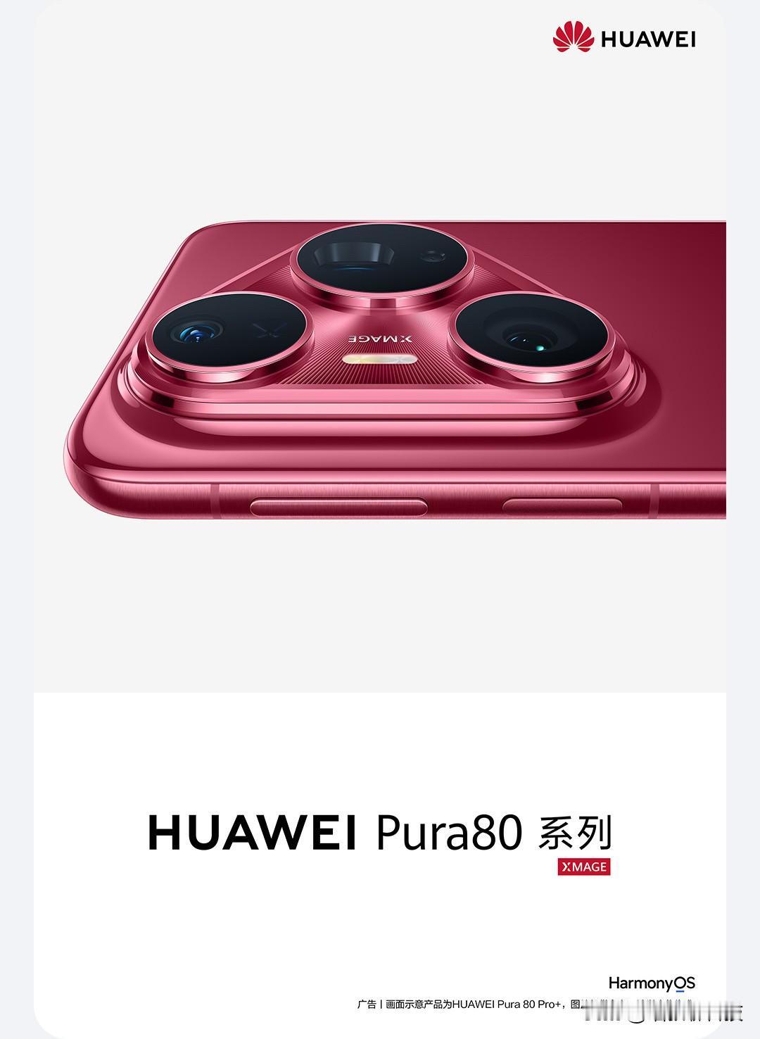 华为pura80系列的外观不用担心了~
原本从曝光的真机图来看觉得镜头模组有点