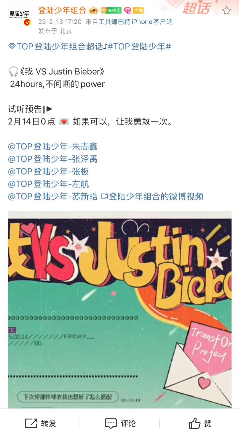 登陆少年新歌歌名：《我 VS Justin Bieber》[允悲] 