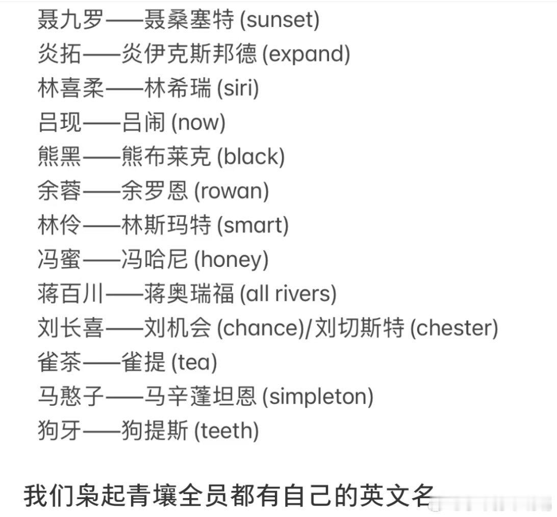 枭起青壤全员都有独特的英文名哈哈哈还有个邢深—邢地铺（deep），因为他只配睡地