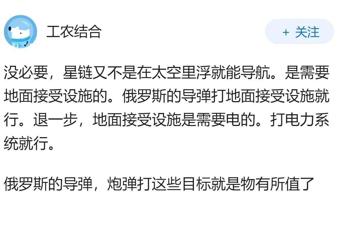 美国的星链为乌克兰无人机提供了精准的导航，为什么俄罗斯不击毁所有星链卫星？