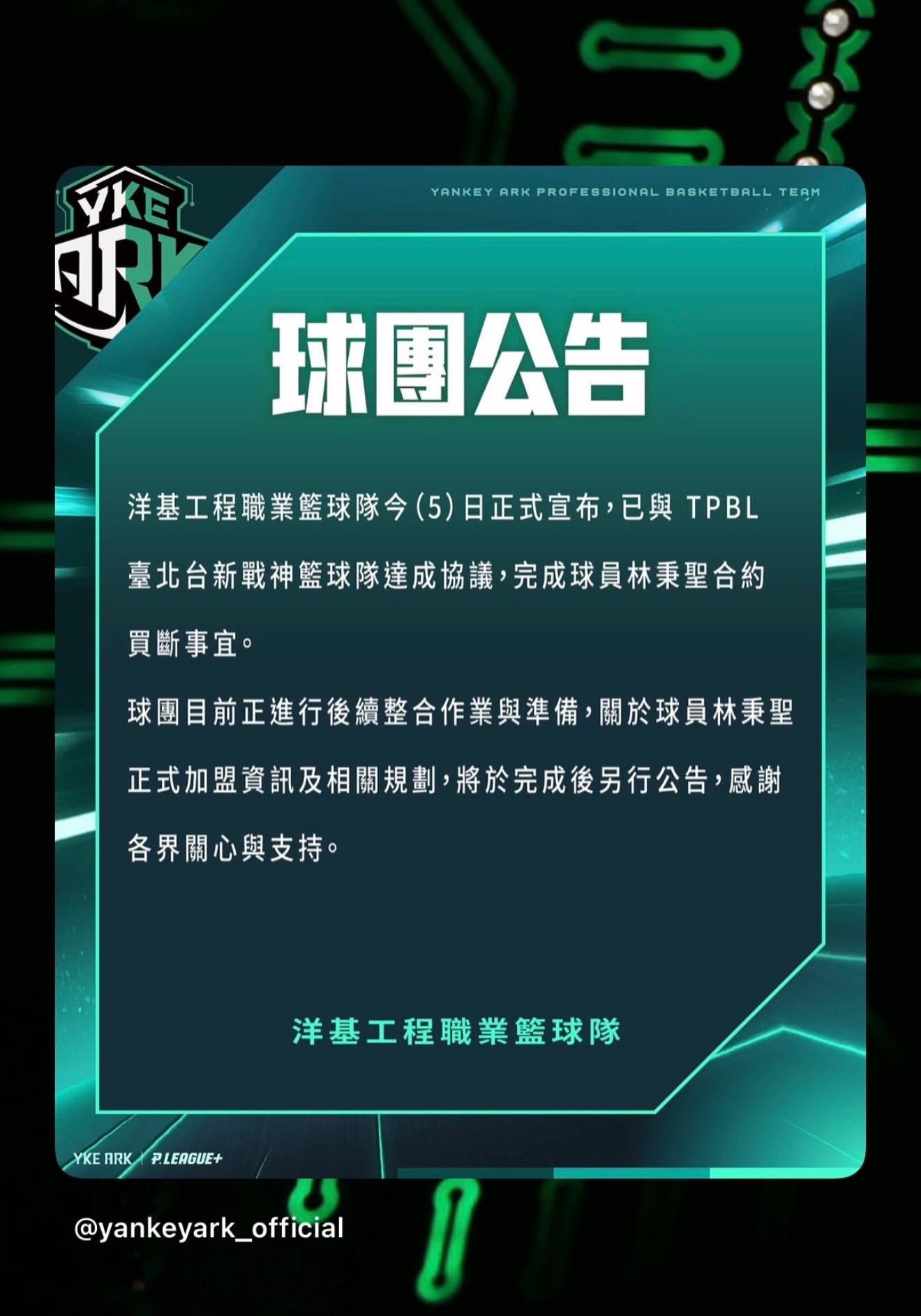 p league的新竹洋基工程宣布林秉圣加盟，此前在山东高速男篮担任助教的塞巴斯