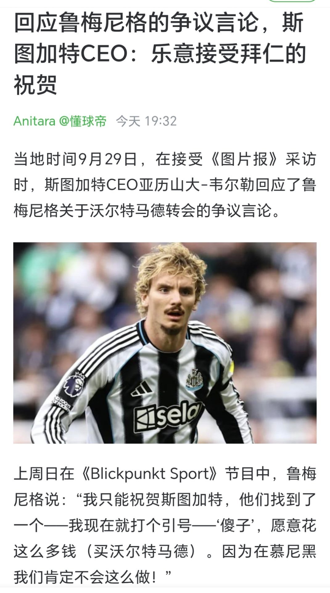 纽卡：？？？感觉又被骂了一遍呢 ​​​