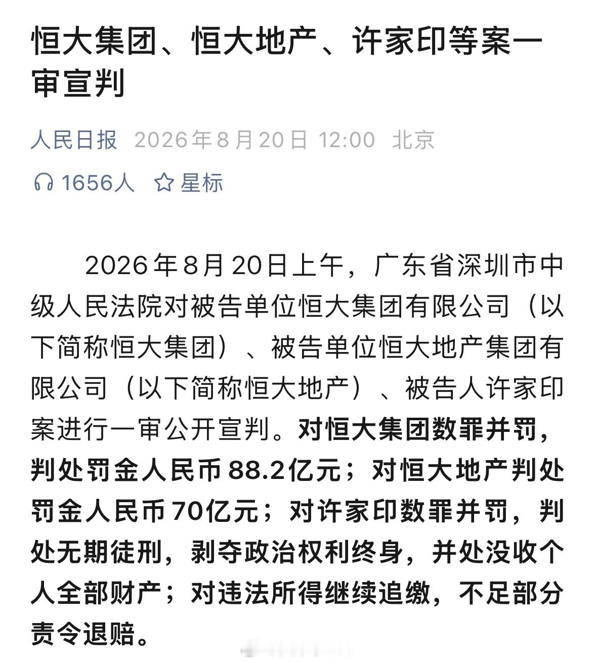 许家印被判无期 许家印一审被判无期