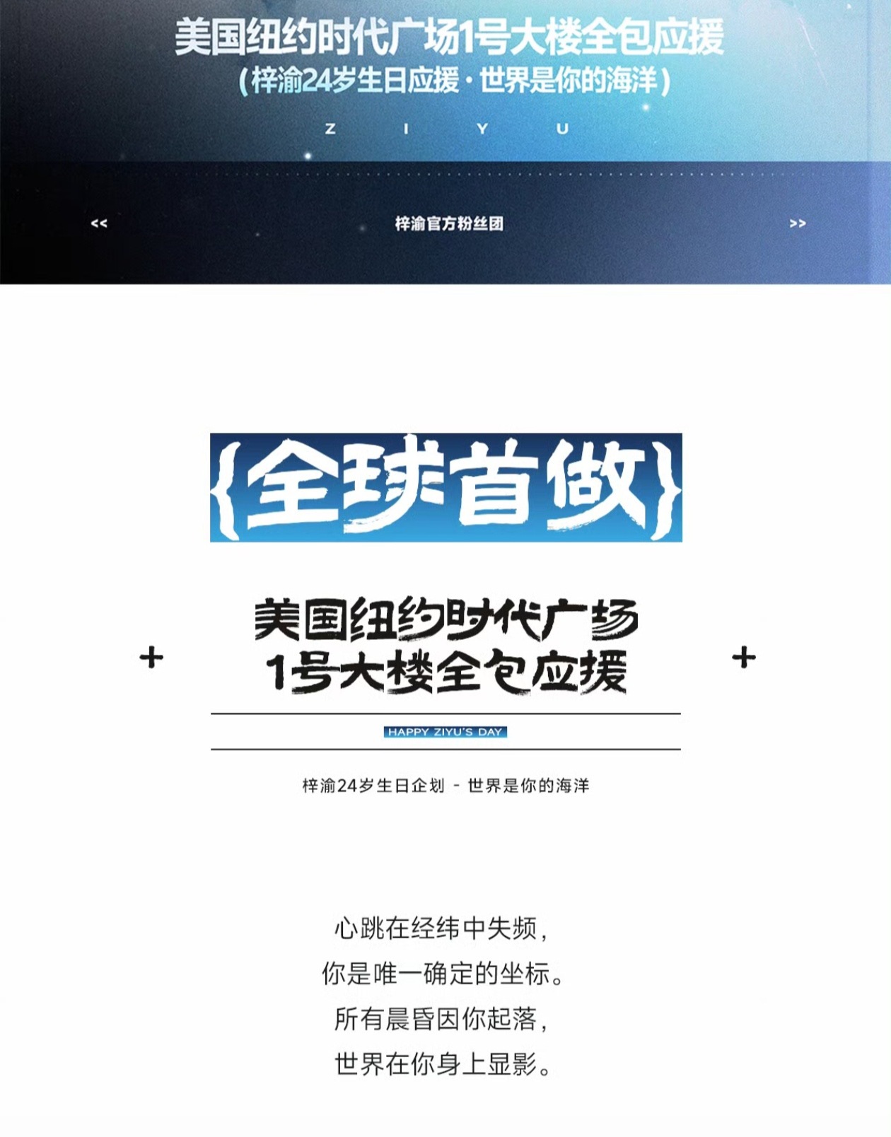 梓渝粉丝YUNI全球首做的美国纽约时代广场1号楼大楼全天全包应援！YUNI用实力