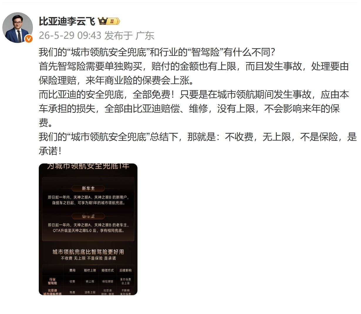 比亚迪最近又整了个大活——城市领航兜底，直接把自己变成了全球唯一"双兜底"车企。