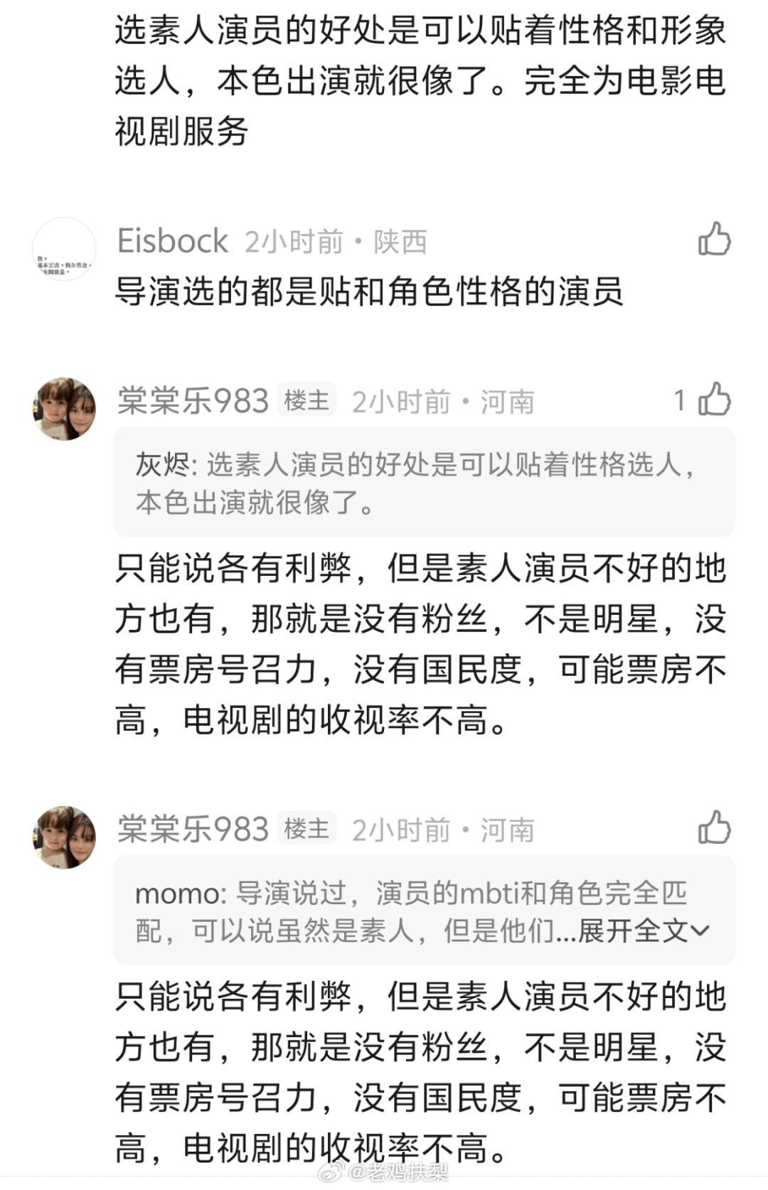 给阿嬷的情书这几个演员，当初选他们的时候竟然还做了mbti，让他们的mbti要与