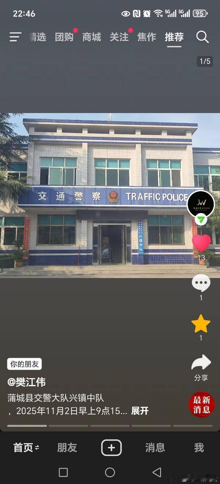 蒲城县交警大队兴镇中队 2025年11月2日早上9点15分左右，在渭南市蒲城县罕