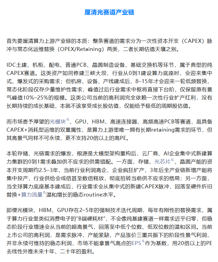 喵会计这篇给“站在光里”的上市公司的估值逻辑，分析的还是很客观的。当然这是在建立