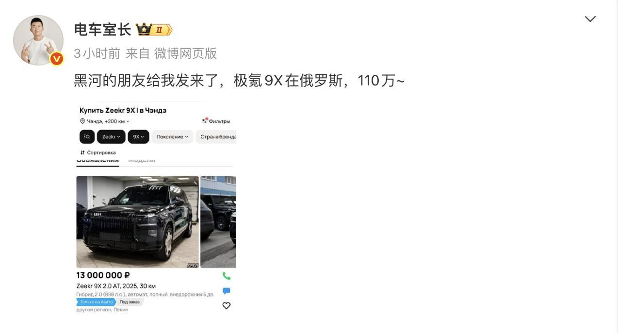 为啥国内不惜加价10万甚至20万收辆极氪9X？因为最高国内60万落地的车，在俄罗