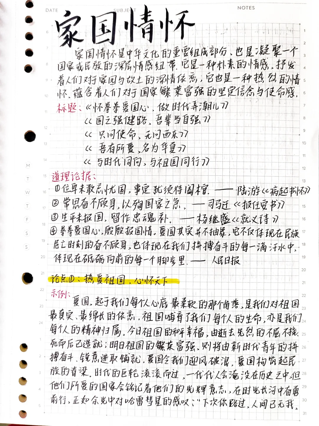 💯超绝作文模板｜家国情怀