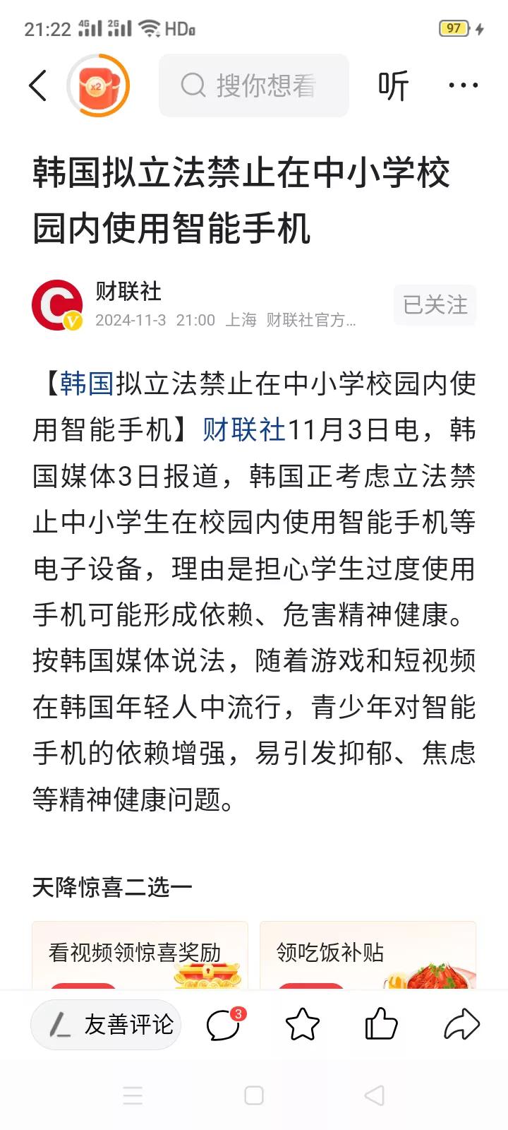 真是大快人心，韩国拟立法禁止在中小学校内使用智能手机。
       据韩国媒体