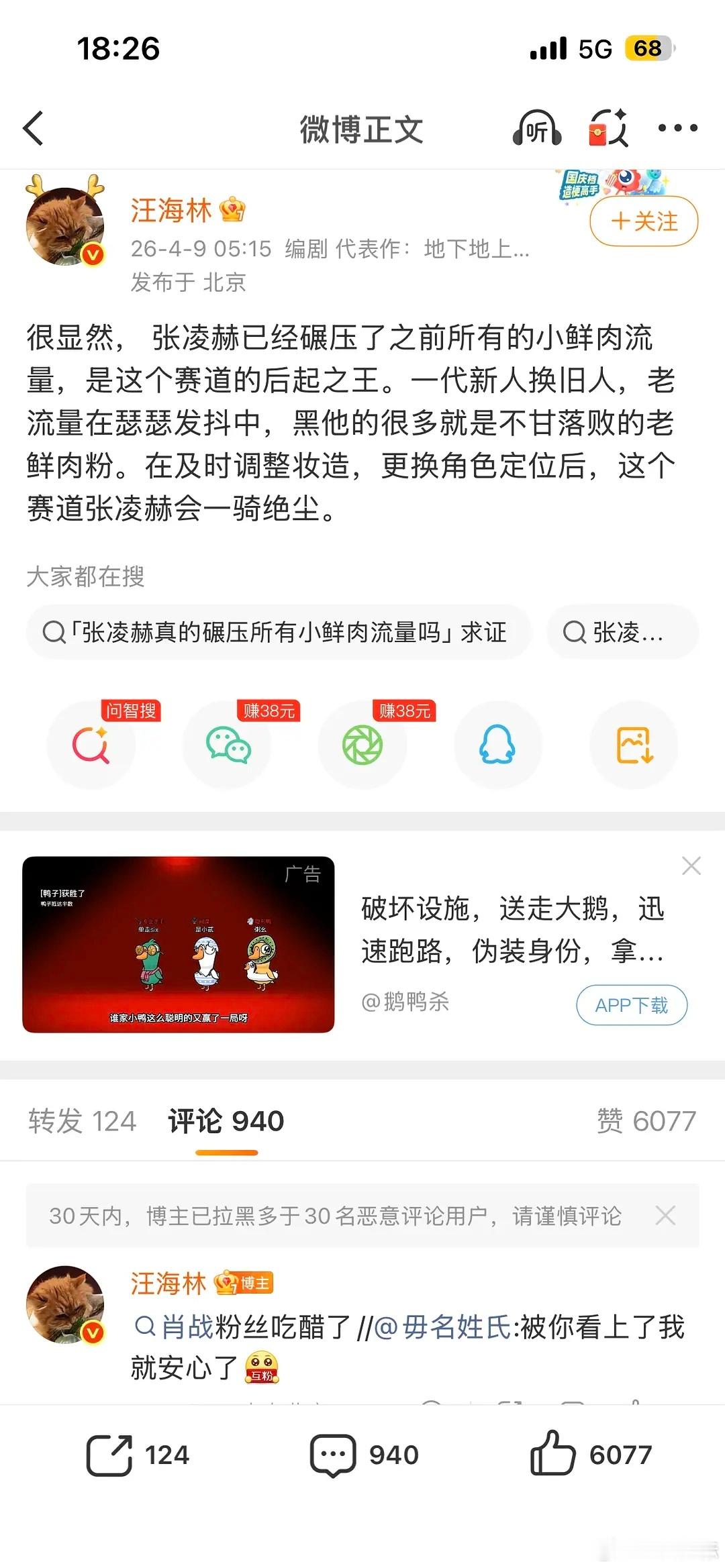 下沉平台很多人都觉得张凌赫爆了，是真的，小红薯刷到了很多，大营销氵数据挺有用的 