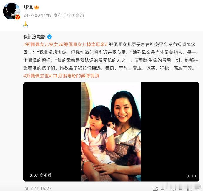 #舒淇发文悼念郑佩佩# 舒淇悼念郑佩佩：🙏 ​​​