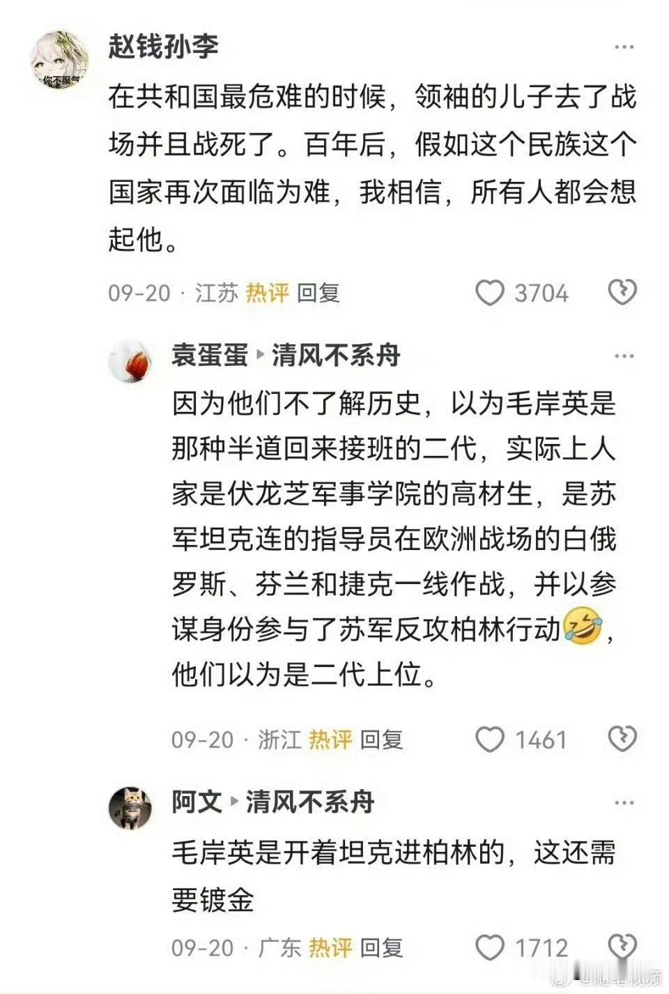这就是毛岸英，我们的人民英雄！ ​​​