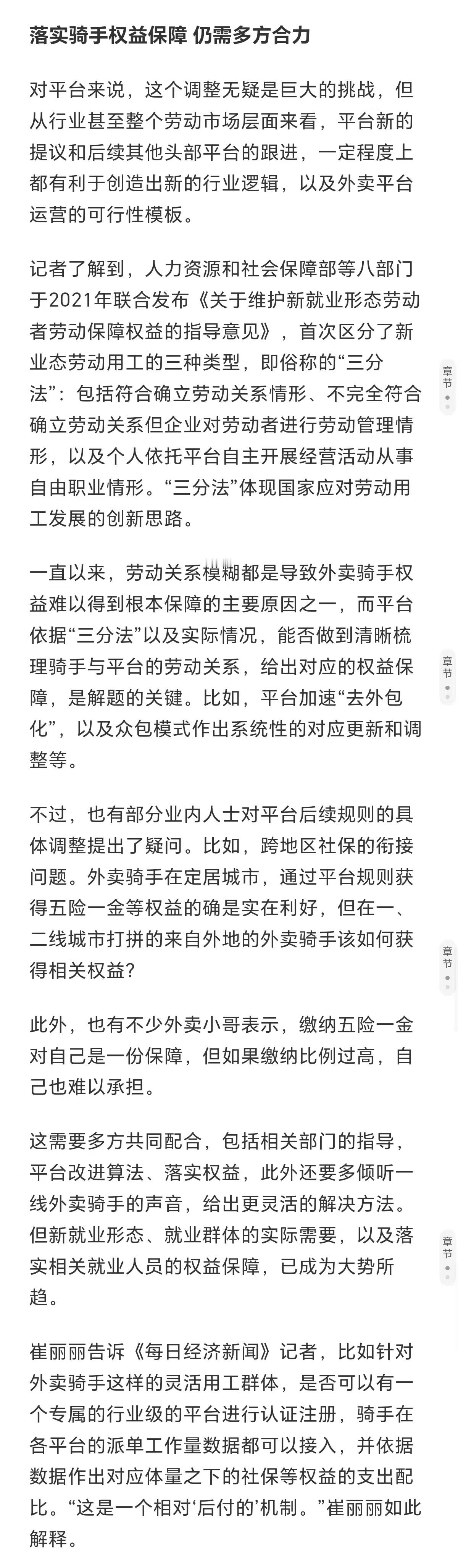 外卖会不会更贵，暂且有待观察。但社保的缴纳，必定还会有争议。外卖骑手的收入，大头