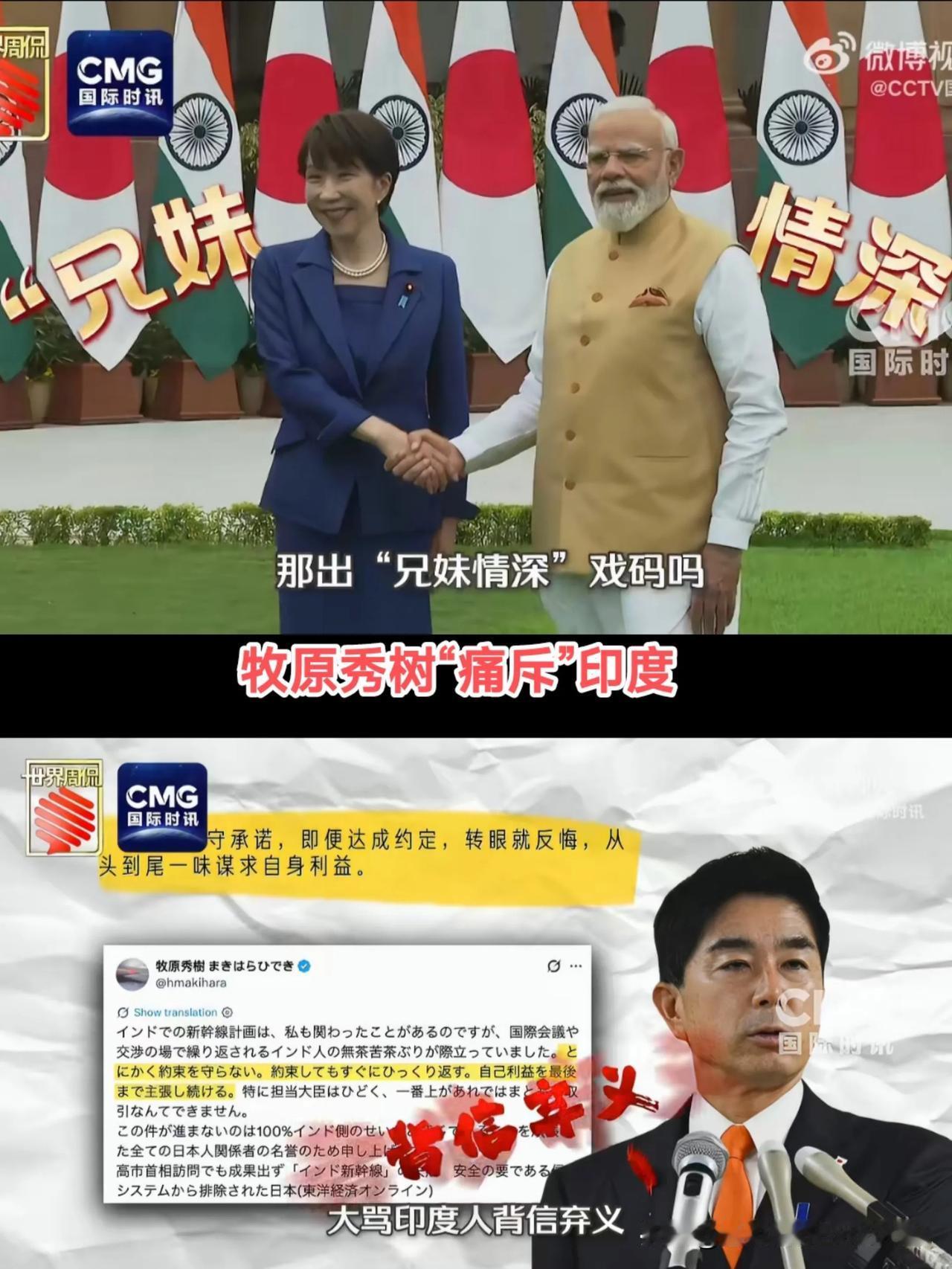 印度和日本这对“兄妹闹掰”了[大笑]！就是那个高铁项目，最初谈的是技术总包，为此