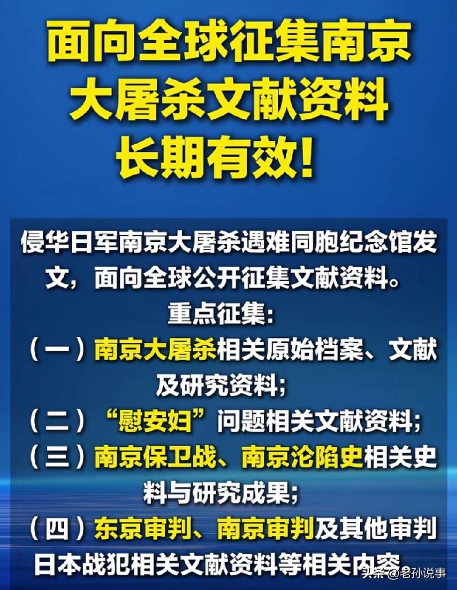 强烈支持！南京大屠杀文献全球征集，刻不容缓！

我们研究这段屈辱历史，不是为了延